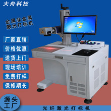 光纤激光打标机金属雕刻机二氧化碳CO2激光镭雕机激光刻字机