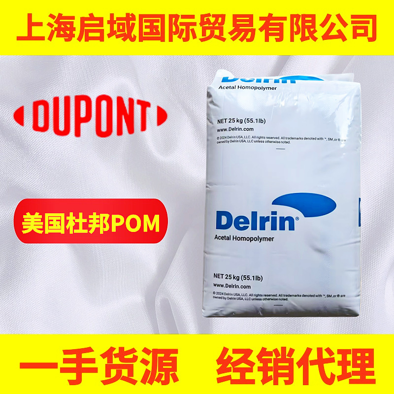 Pom American Dupont 500Af Teflon Reinforced 100Af High Lubrication and Wear-Resistant Ptfe Reinforced Homopolymer Polyoxymethylene