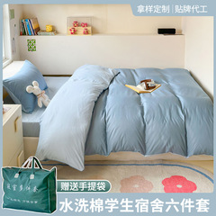 Back-to-School Washable Cotton Student Dormitory Six-Piece Set Bedding Set School Bedroom Bedding Sheet Set of Three