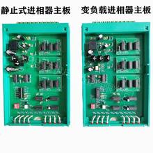 进相机主板 进相器控制板 进相柜触发板 驱动板襄阳进项器配件