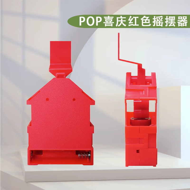 摇摇乐摇摇排POP广告贺岁龙年摇头财神挂饰摆件电动左右摇摆器