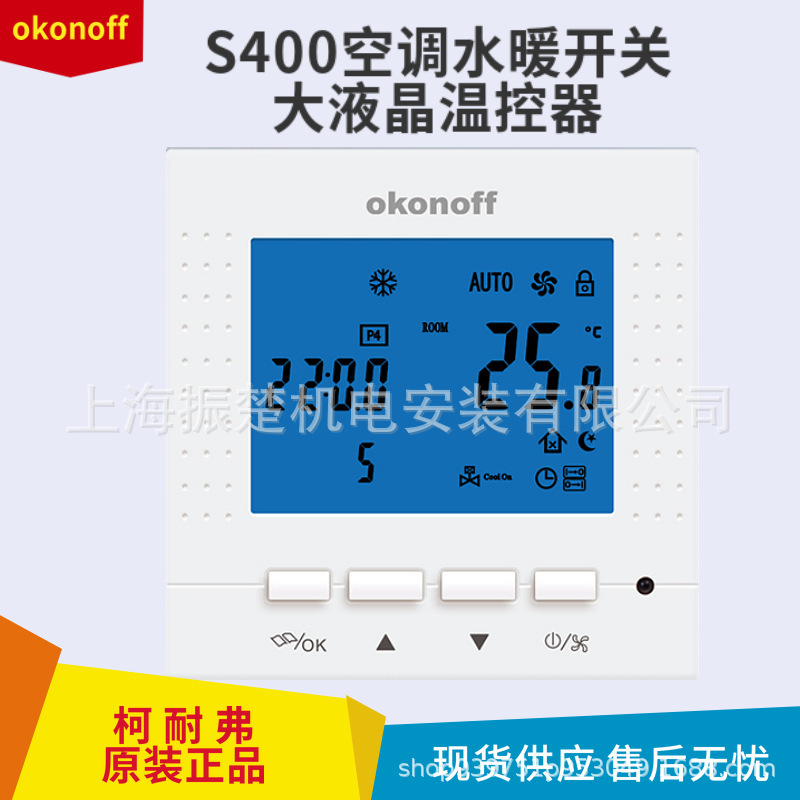 Original Konefer air conditioning thermostat S400 plumbing thermostat S430PW electric heating thermostat S430PE wholesale