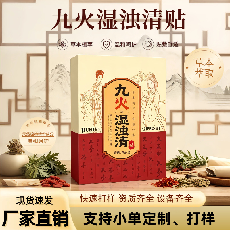 古法传承九火湿茧清贴肚脐贴艾灸贴艾草贴植物萃取 温和呵护 现货