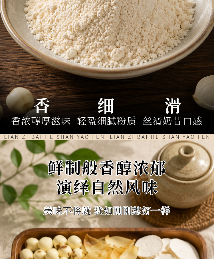 Lotus Seed Lily Yam Powder Lian Zi Bai He Shan Yao Instant Drink Mix 250g 20g x 10 Sticks Sugar Free quality and texture