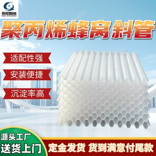 工厂定制聚丙烯蜂窝斜管 耐腐蚀六边形蜂窝斜管 聚氯乙烯蜂窝斜管