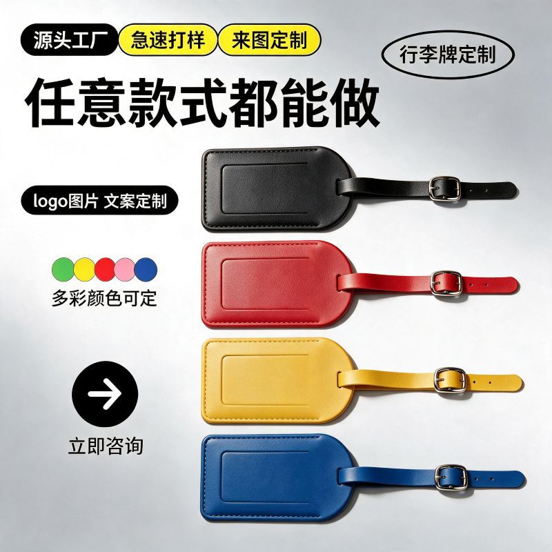 Cross-border leather luggage tag, PU luggage check-in tag, name tag, anti-loss identification strap, boarding pass