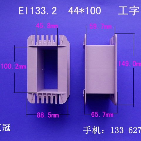 厂家供应低频EI133.2 44*100工字变压器骨架电源线圈骨架外壳配件