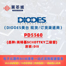 PDS560 DIODES��̨ Ф�ػ�Schottky�� ����Ԫ����һվʽ���׷���