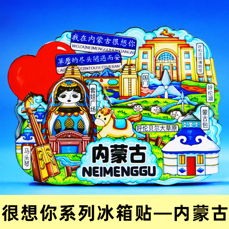 내몽골 칭하이 닝샤 티베트 신장 냉장고 스티커 창조적 인 3 차원 자기 장식 스티커 관광 기념품의 폭발