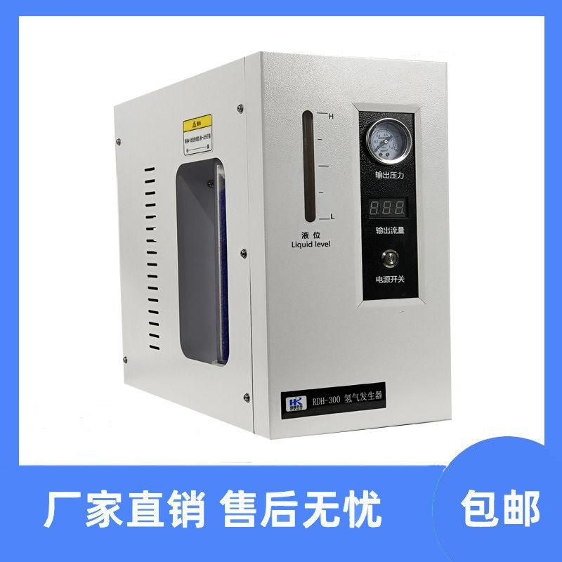 0-300ml/min山东高纯氢气发生器 国产气相色谱氢气发生器配件耗材