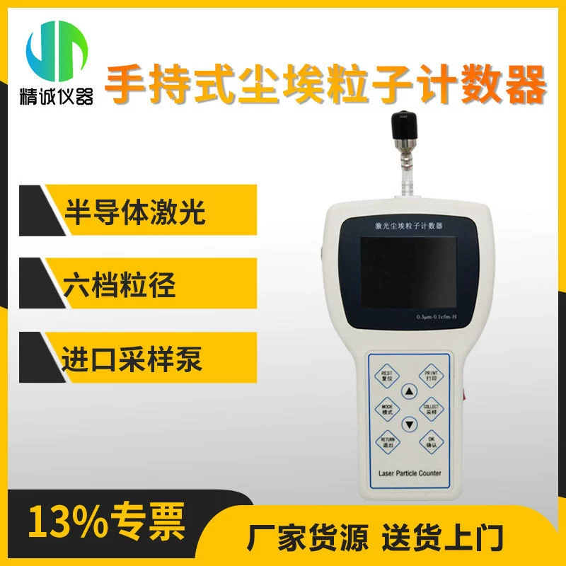 Счетчик частиц пыли ручной Обнаружение большого потока 2.83L28.3L50L частицы пыли воздушного лазера