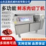 三维商用大型冻肉切丁机