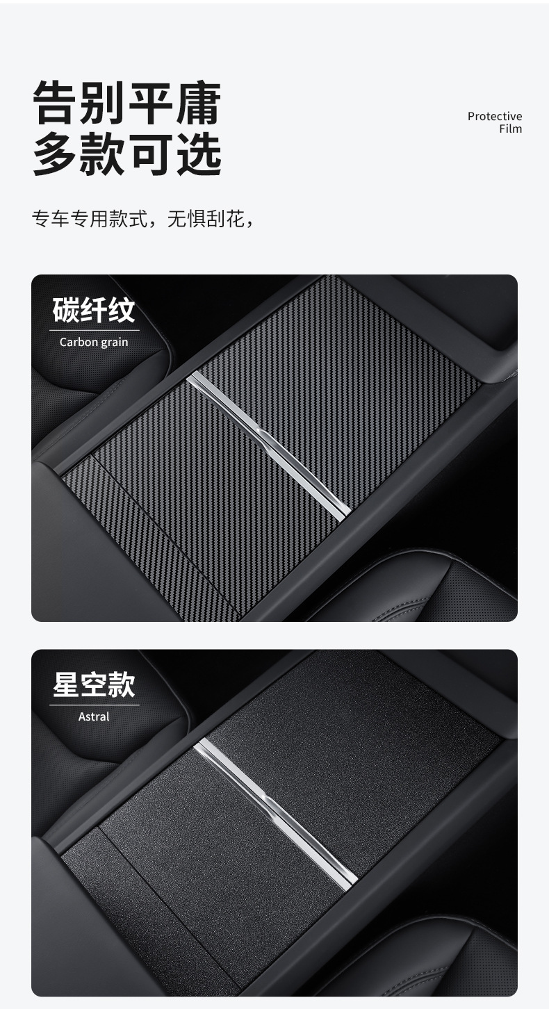 Applicable to Tesla Huanxin ModelY/3 Central Control Protection Sticker Transparent tpu Film Protection Sticker Wood Grain Carbon Fiber