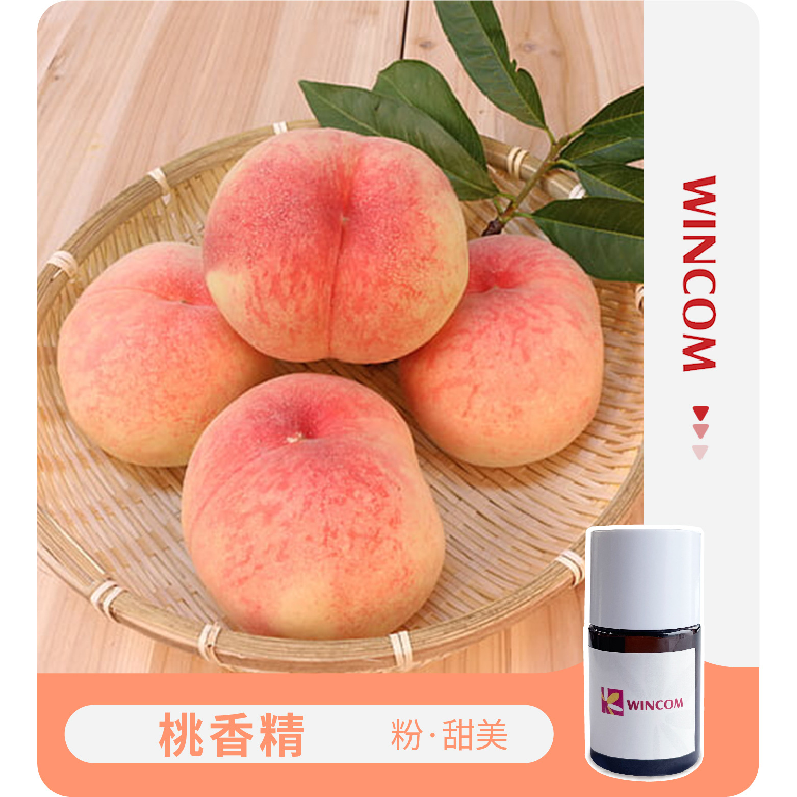 日化香精桃香精果饮香精浓醇香精原液食用级香精源头工厂食品级