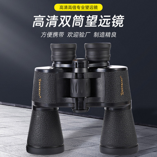 Outdoor 26X50 High-Power High-Definition Low-Light Night Vision Binoculars, New Model Cross-Border Anti-Slip Binoculars Wholesale