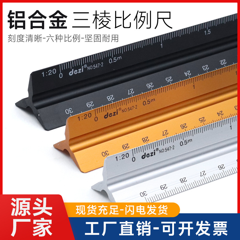 三棱尺比例尺铝合金尺子绘图尺30cm室内建筑设计尺英寸公分比例尺