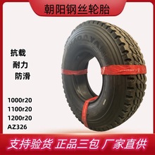 ����������̥900r20 1000 1100 1200r20ȫ��˿����������̥AZ326