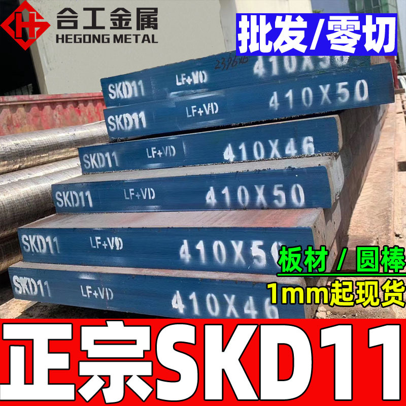批发零切skd11冷作模具钢 光亮skd11圆钢钢材 日本skd11板材棒料