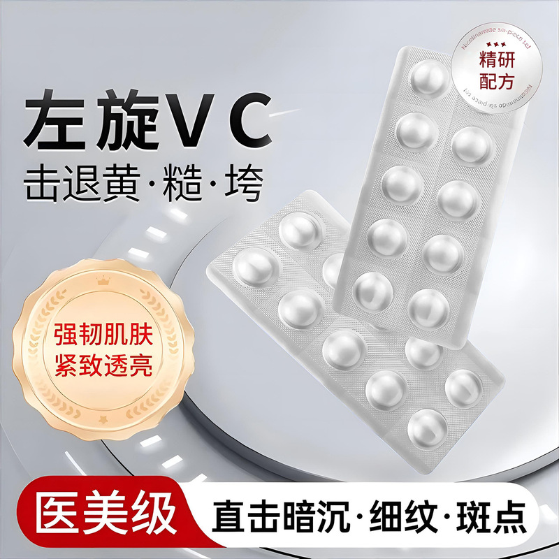 Dr. Shuomei の L-VC フラッシュリリース フリーズドライ タブレットは、くすみを改善し、肌の色合いを明るくします。ソリッド エッセンス タブレット フリーズドライ タブレット|undefined