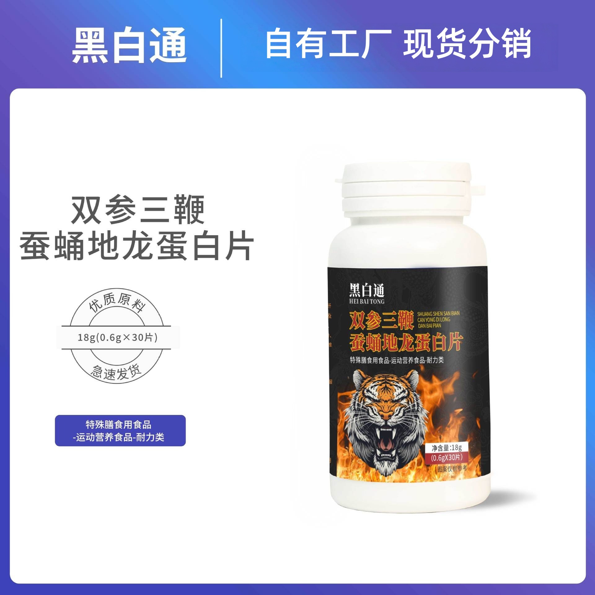 双参三鞭蚕蛹地龙蛋白片男性成人压片糖果营养补充剂特殊膳食批发
