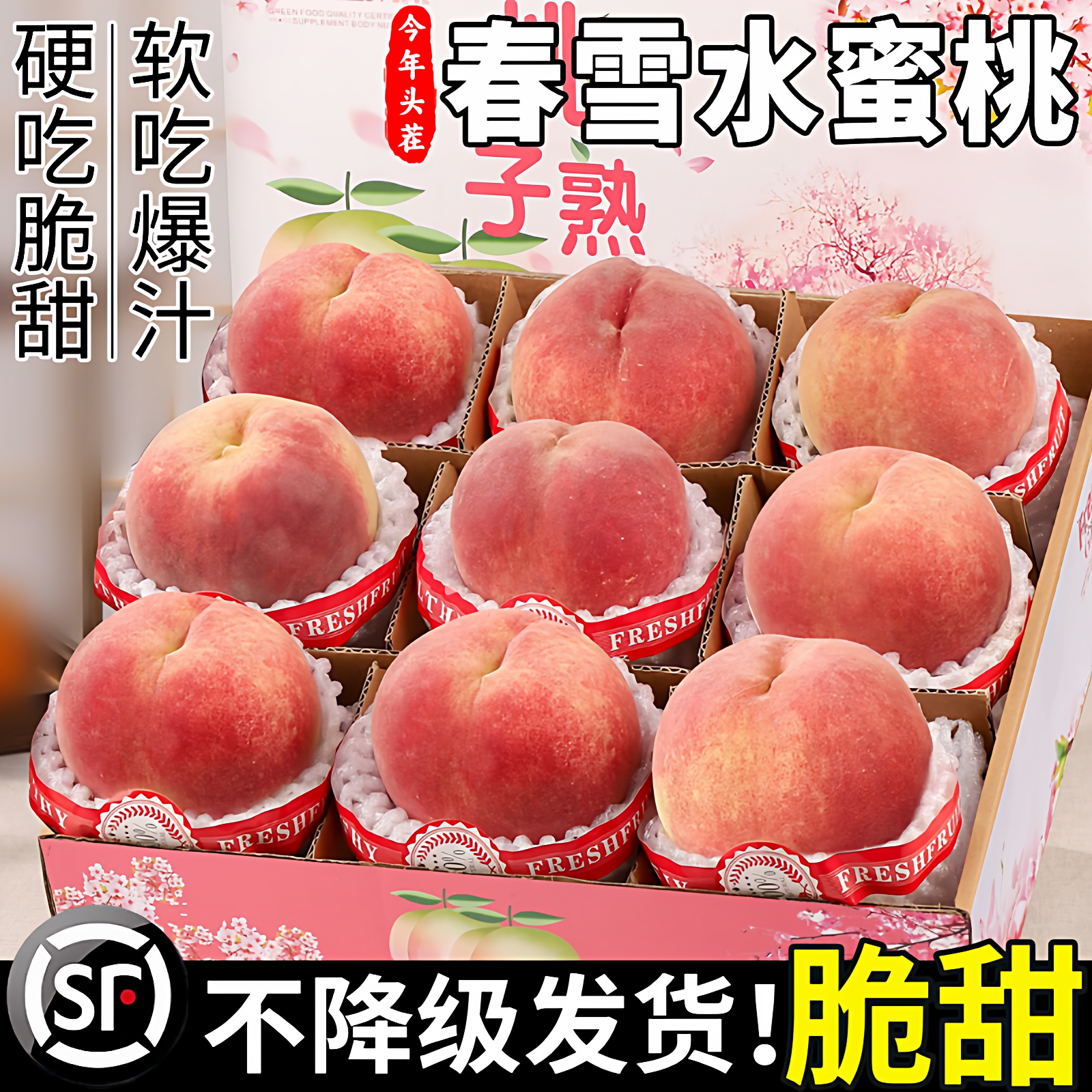 正宗春雪水蜜桃新鲜桃子当季孕妇水果现摘毛桃脆桃大果甜桃整箱5