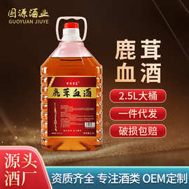 鹿茸血酒 全泉鹿人参海参雄风酒2.5L 男性滋补 吉林双阳 一件代发