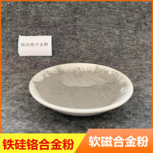 铁硅铬合金粉厂家雾化球形300目铁硅铬软磁粉耐亚特合金铁硅铬粉