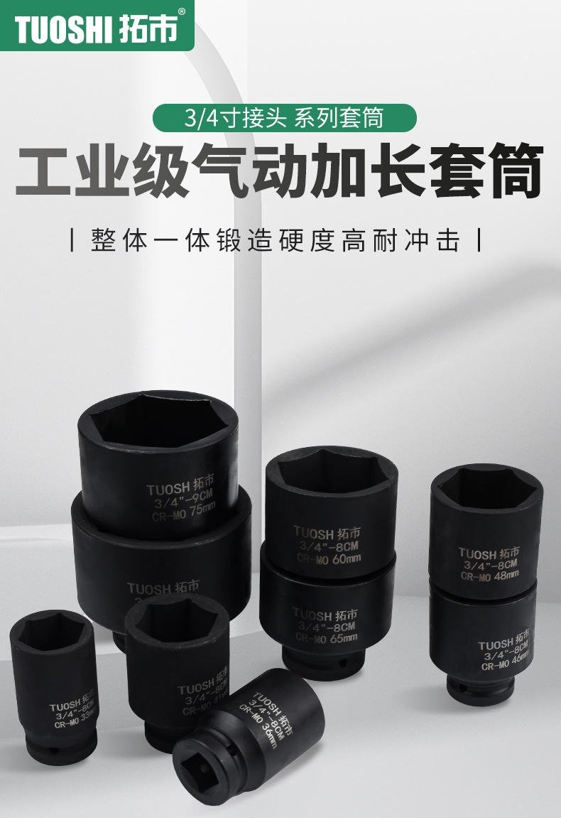 Головка ударная Tuoshi 3/4" 17мм