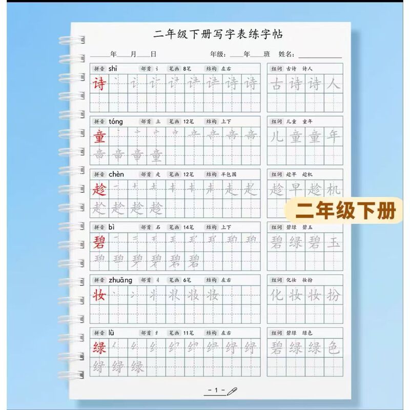 2025新款 人教版小学语文课本上下册同步写字表生字练字帖描红本|undefined