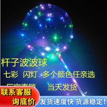 情人热卖闪光波波球魅力神球充空气氦气LED闪光网红气球夜市玩具