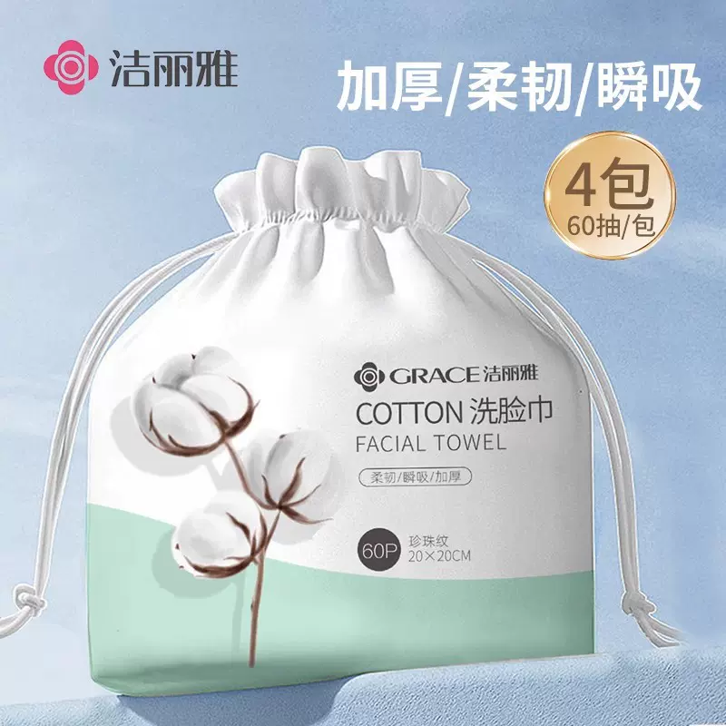 洁丽雅一次性洗脸巾加厚珍珠纹洁面巾男女婴儿美容家用擦脸小毛巾
