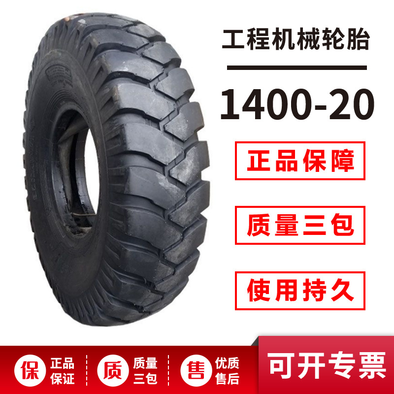 1400-20宽体车轮胎 14.00-20炮车轮胎 平地机矿山工程自卸车轮胎