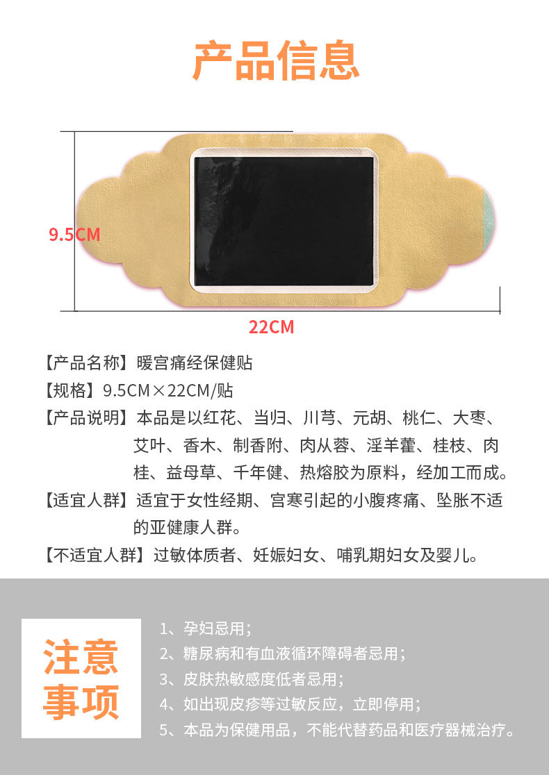 暖宫痛经保健贴裸贴_10.jpg