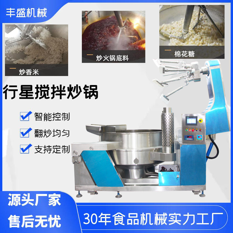 厨房设备 高粘度行星搅拌炒锅 商用爆米花炒锅电磁加热智能炒菜锅