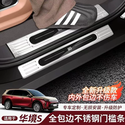 Baojun Huajing S üçün paslanmayan polad qapı kandarı, cızılmaya qarşı aksesuar