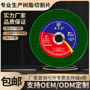 125 cutting piece 5-inch grinding wheel piece factory direct sales Wei blade Tiger ultra-thin angle grinder resin grinding wheel piece cutting piece