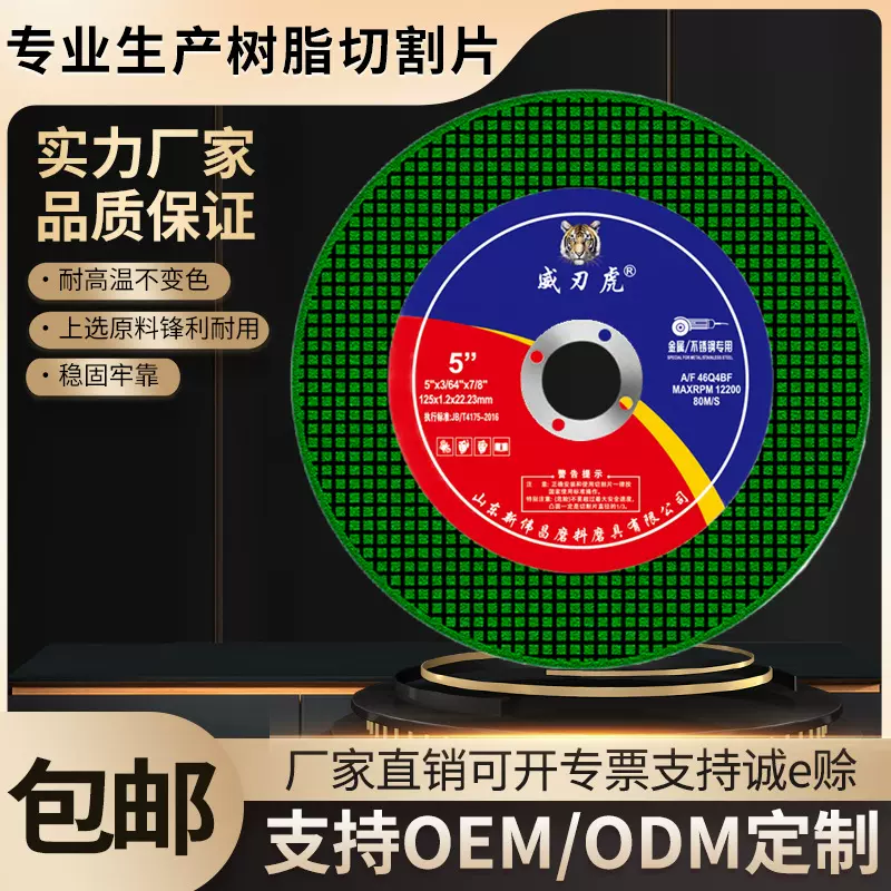 125切割片5寸砂轮片厂家直销威刃虎超薄角磨机树脂砂轮片切割片