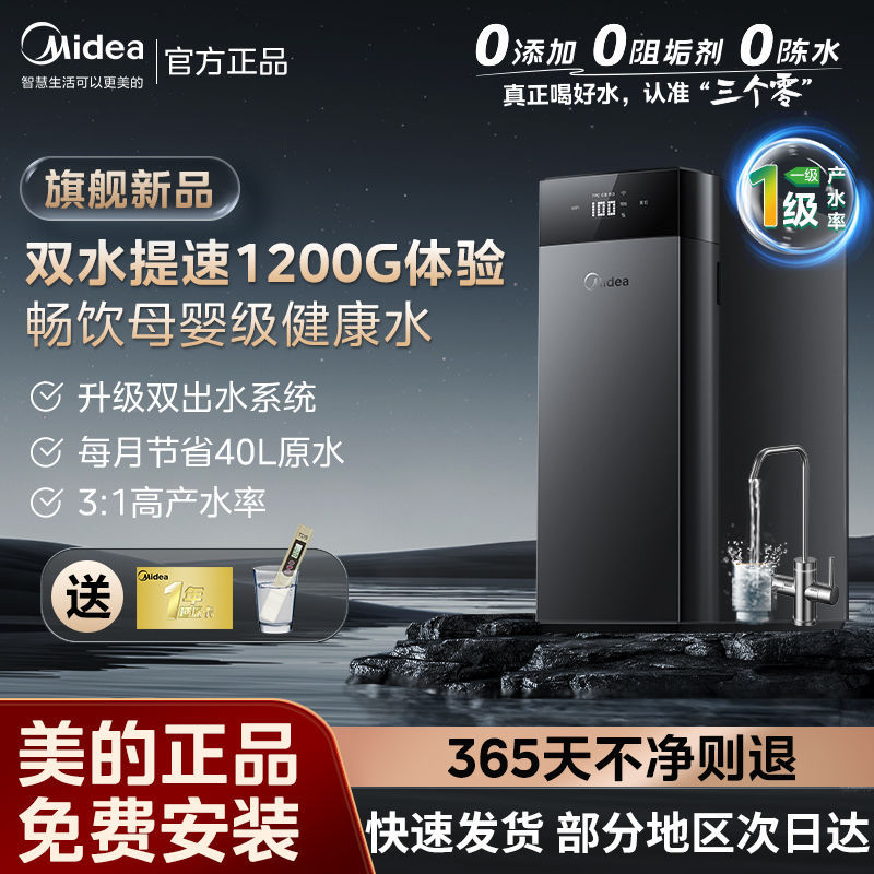 美的净水器直饮家用RO反渗透净水机过滤器纯水机大通量