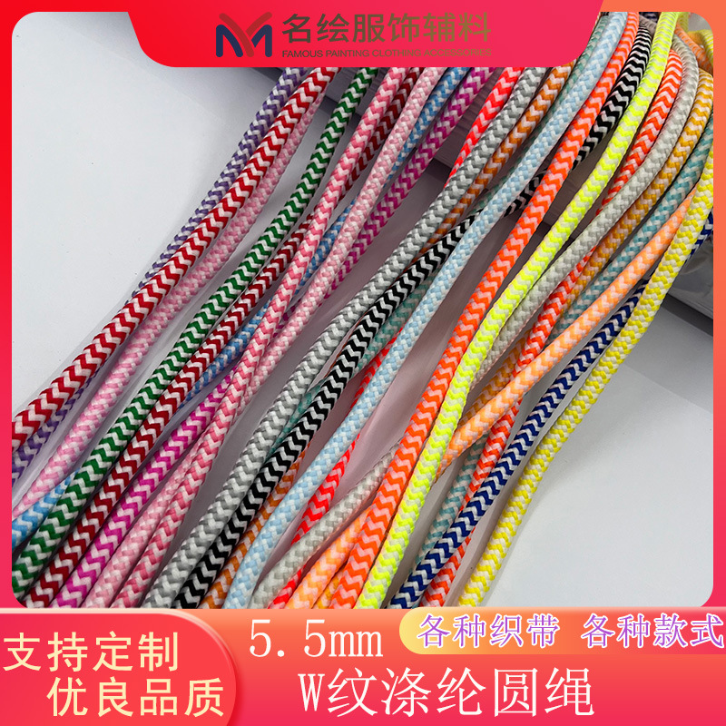 现货5.5mm涤纶包芯双色圆绳 卫衣帽绳 裤腰抽绳 鞋带可加工胶头