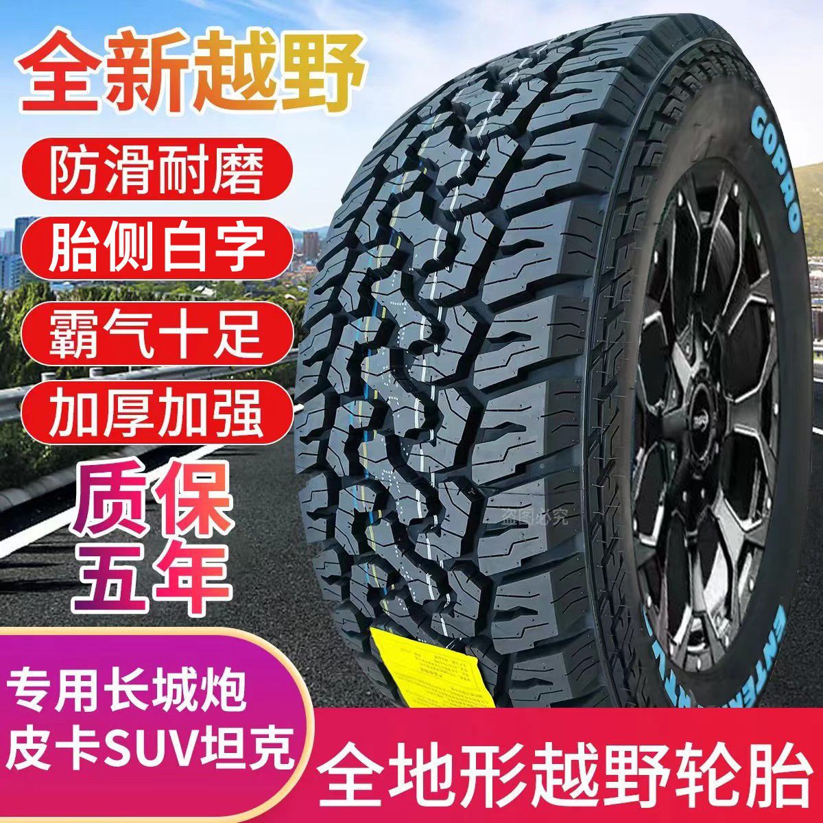 Pickup truck at tire all terrain off-road tire at tire 225/235/265 65 70 75R15R16R17