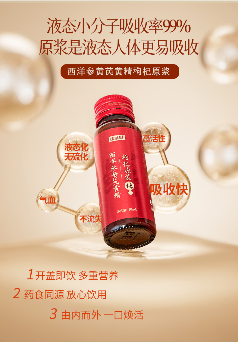 American Ginseng Astragalus Polygonatum Goji NFC Herbal Drink 500ml Ready to Drink specifications