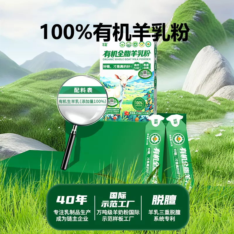有机全脂羊奶粉中老年成人奶粉早餐纯羊奶粉厂家现货羊奶粉批发