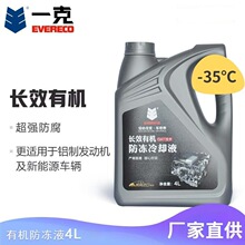 EVERECO�LЧ�ЙC�ͷ�����sҺ-35�� 4��/1.5L��܇����Һ-35��