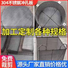 304不锈钢冲孔板阳台防护网防漏网过滤网冲孔板筛网板加工