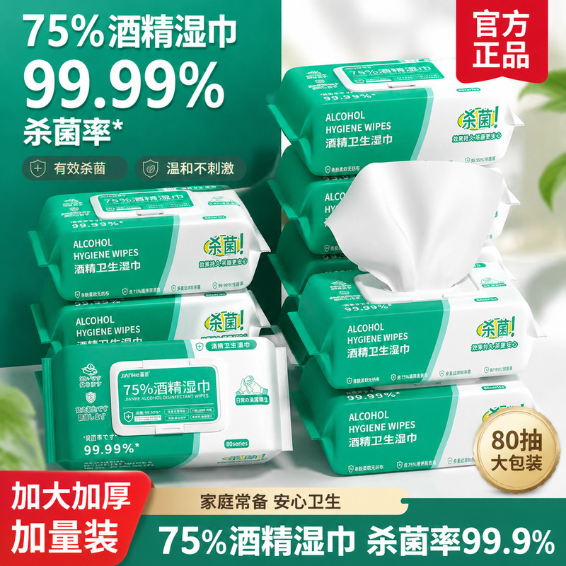 Medical-Grade 75% Alcohol Wet Wipes for Sterilization and Disinfection, Large Pack for Children and Students, Large Size Cleaning Wipes