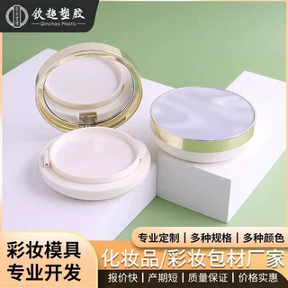 工厂直销 12g带顶片气垫盒空盒粉底液遮瑕分装盒电镀金边彩妆包材
