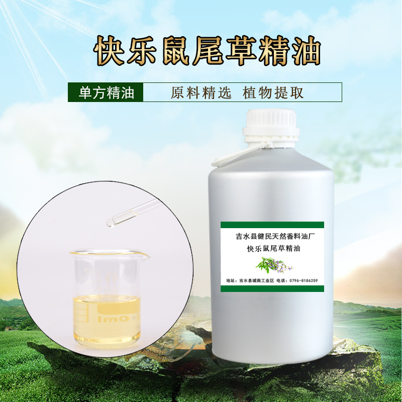 快乐鼠尾草精油单方精油 护肤香薰按摩刮痧精油