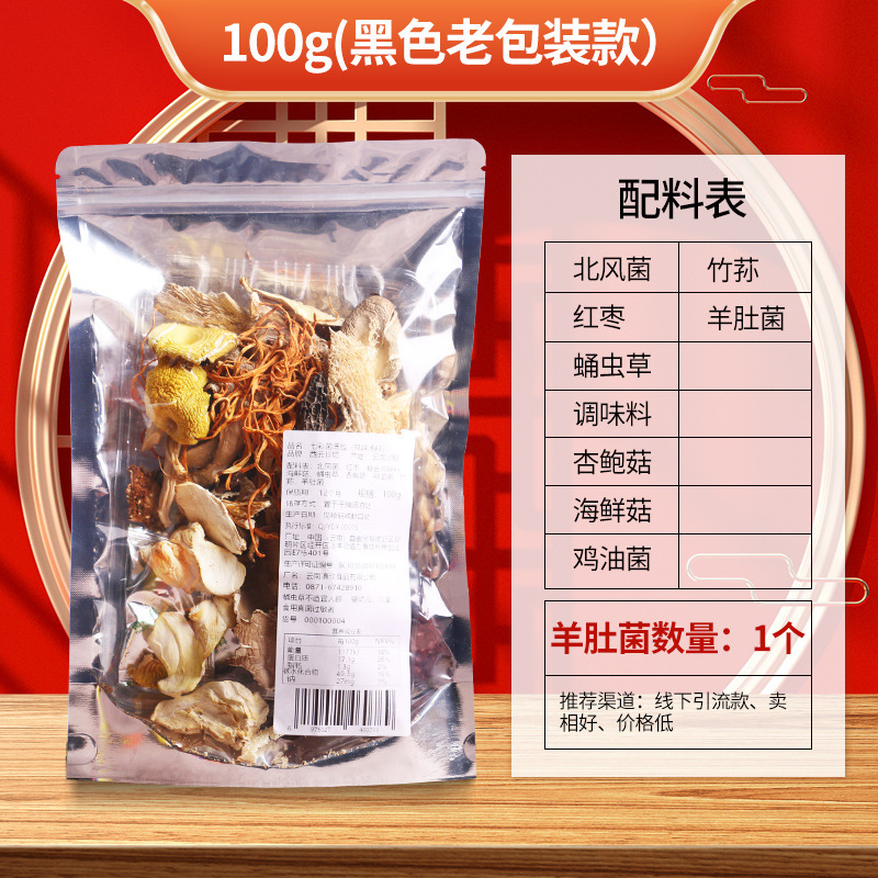 云南特产菌菇包干蘑菇煲汤菌包干货批货市场农产品食用菌产地直发|undefined