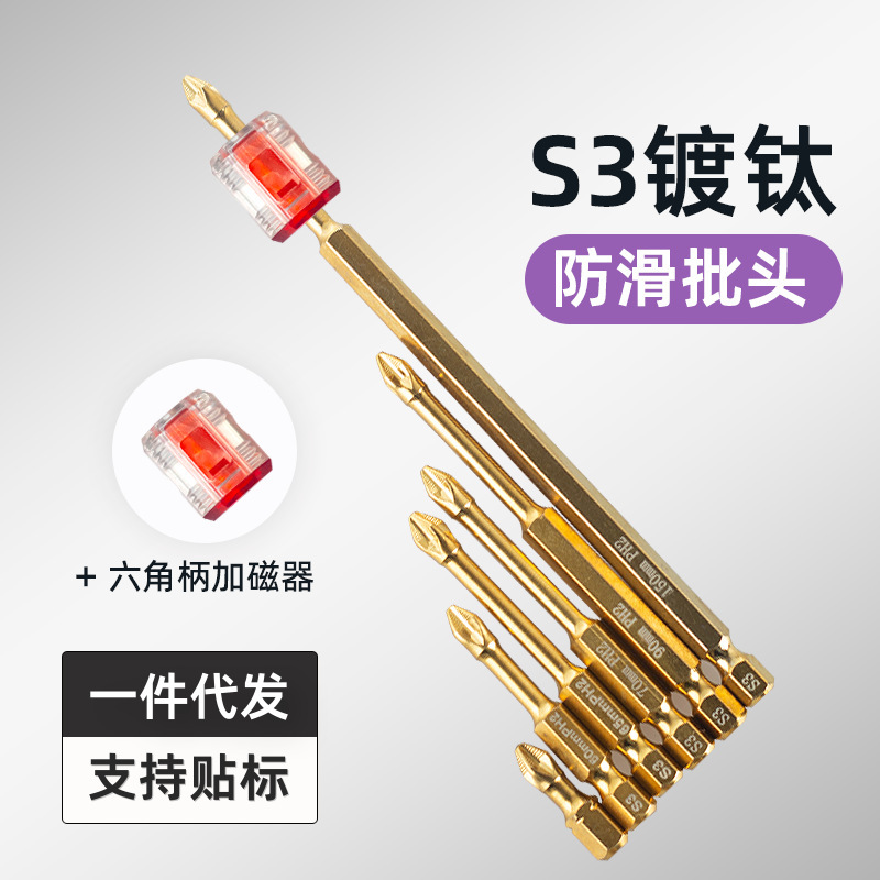 跨境镀钛批头S3防滑十字批抗冲击强磁起子高扭力手电钻磁性风批