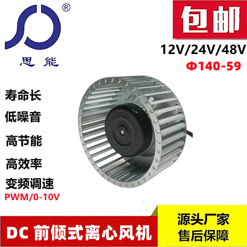 思能DC140离心散热风机外转子直流无刷离心散热风机低噪音风机